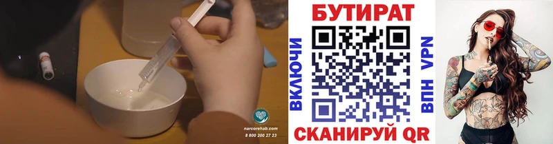 Бутират GHB  Мензелинск 